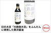 【再仕込み】「大鉄砲再仕込み醤油 円熟」の商品画像1