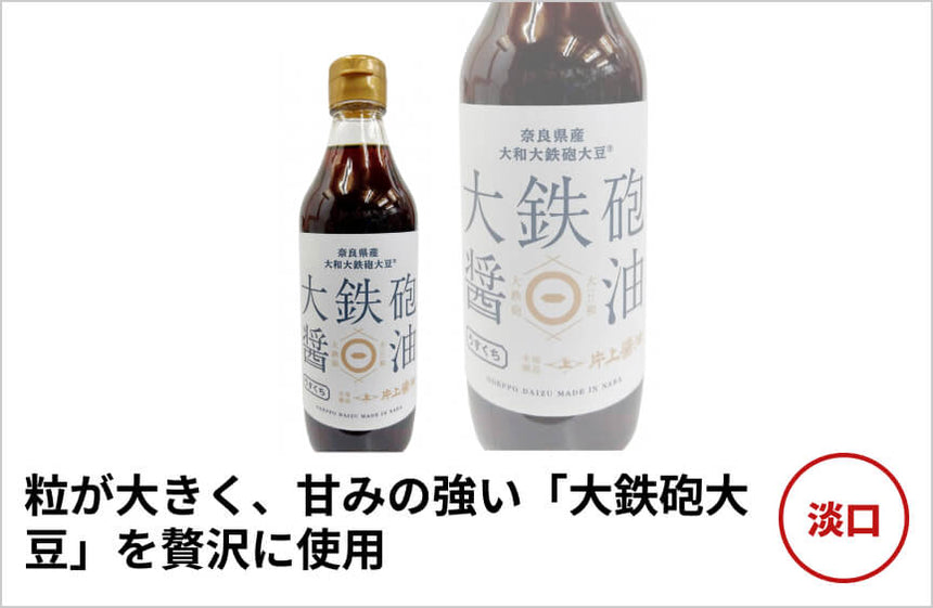 【淡口】「大鉄砲うすくち醤油」の商品画像1
