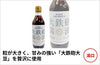 【淡口】「大鉄砲うすくち醤油」の商品画像1