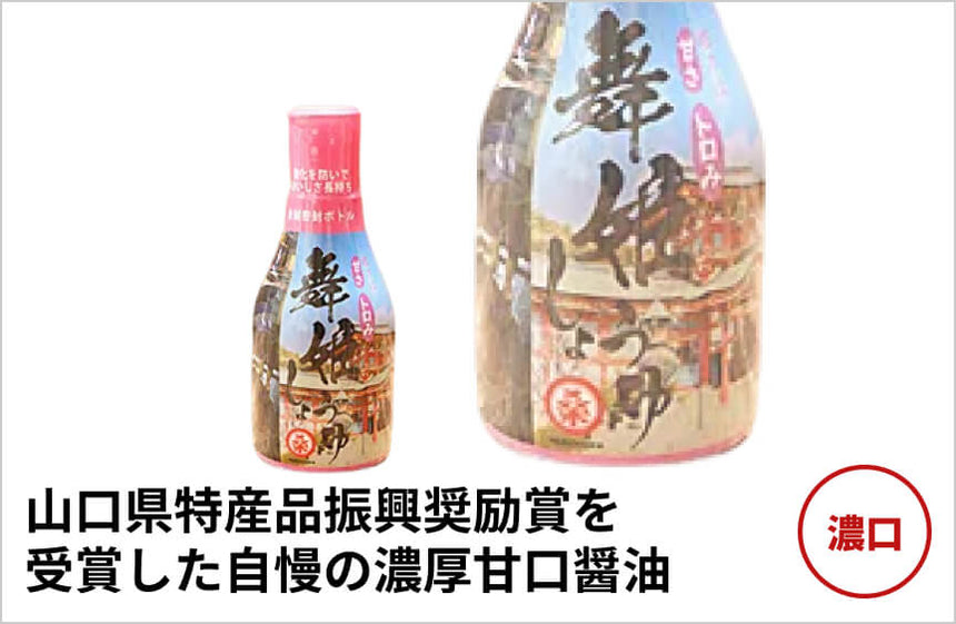 【濃口】「舞姫しょうゆ」の商品画像1