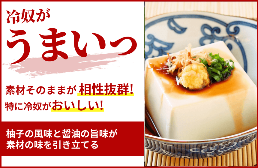 【その他】「柚子醤油」の商品画像2