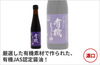 【濃口】「有機醤油」の商品画像1